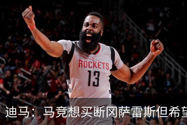 迪马：马竞想买断冈萨雷斯但希望降低买断费，尤文还谈了奥布拉克